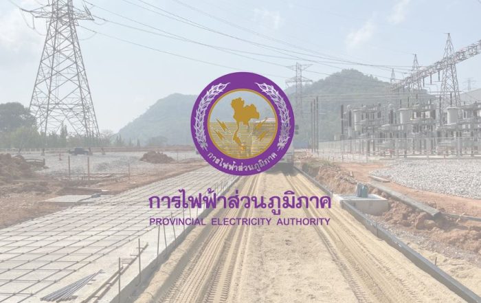 การไฟฟ้าส่วนภูมิภาค1